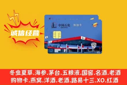 广陵区回收加油卡