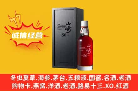 广陵区求购回收山崎洋酒