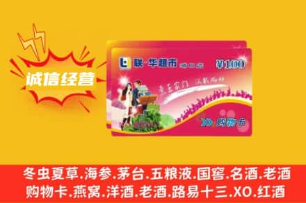 广陵区回收商超卡
