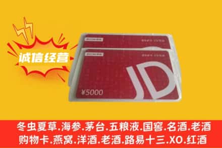 广陵区回收京东卡